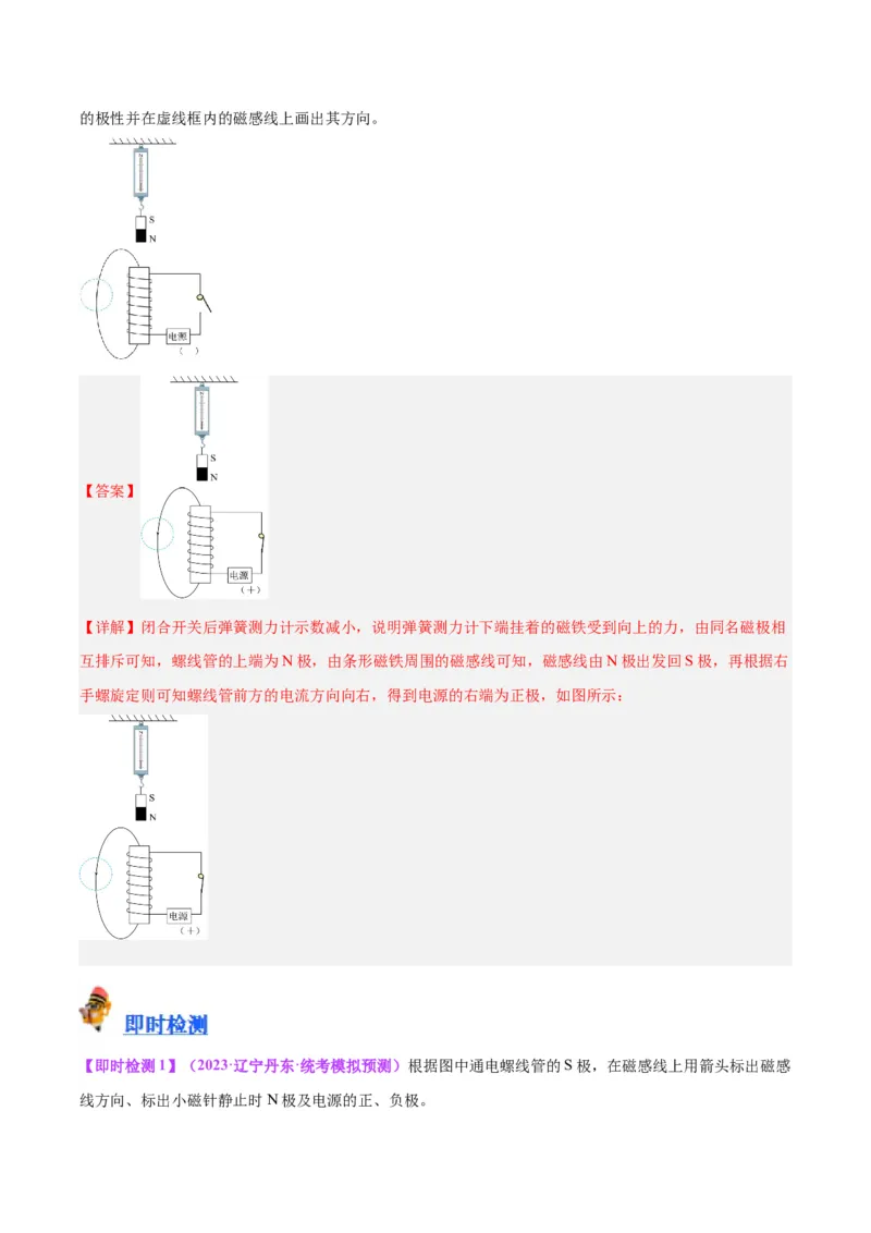 专题27电和磁（解析版）_8、物理总复习_8.中考物理总复习_2024年中考复习资料_一轮复习资料_完备战2024年中考物理一轮复习讲义练习（全国通用）_教师版（含答案解析）
