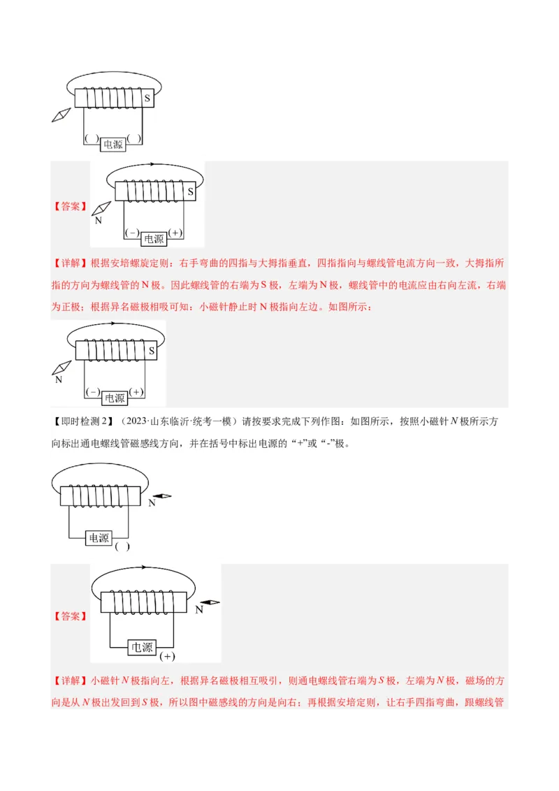 专题27电和磁（解析版）_8、物理总复习_8.中考物理总复习_2024年中考复习资料_一轮复习资料_完备战2024年中考物理一轮复习讲义练习（全国通用）_教师版（含答案解析）