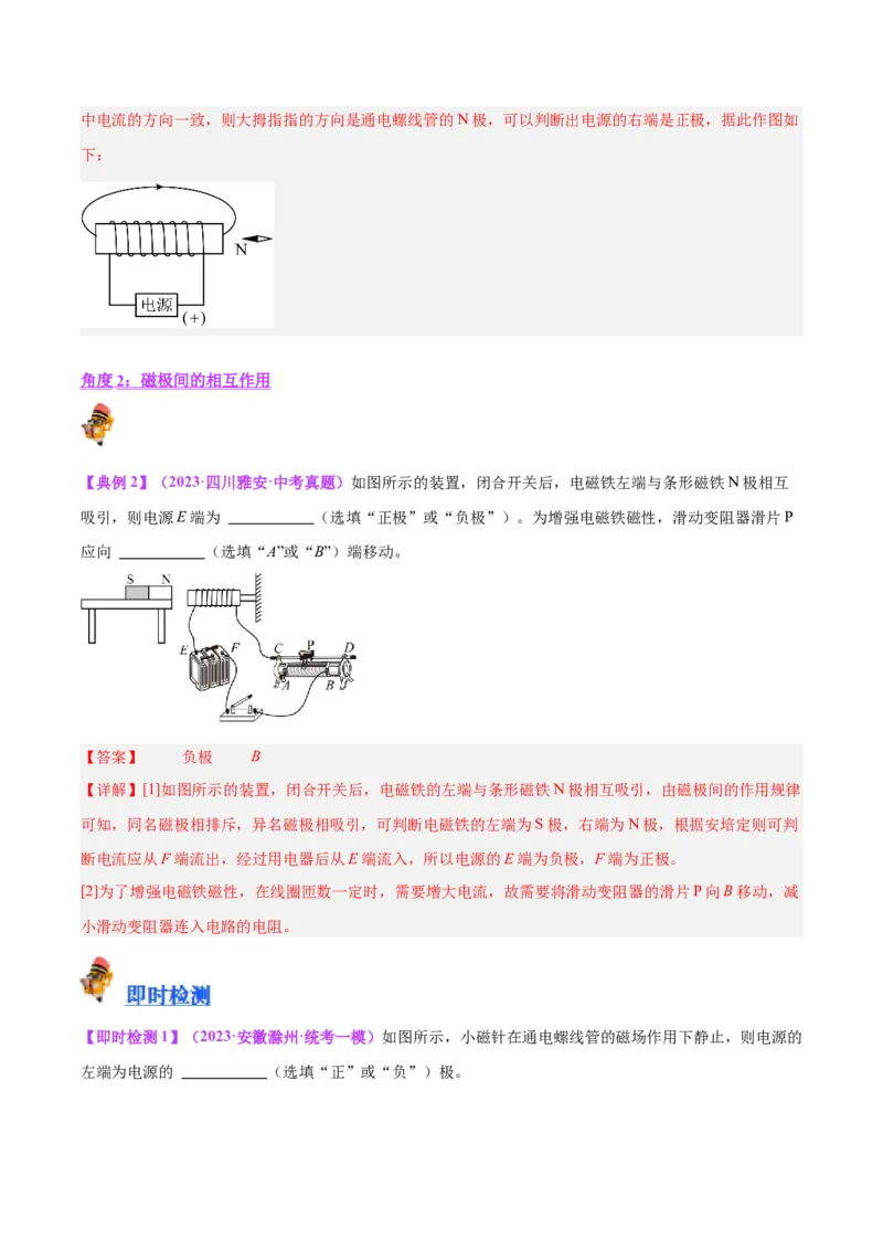专题27电和磁（解析版）_8、物理总复习_8.中考物理总复习_2024年中考复习资料_一轮复习资料_完备战2024年中考物理一轮复习讲义练习（全国通用）_教师版（含答案解析）