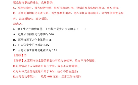 第17讲生活用电（典题精练）-2023年中考物理一轮复习讲练测（解析版）_8、物理总复习_8.中考物理总复习_2023年中考复习资料_一轮复习