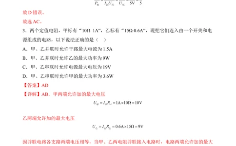 第16讲电功和电功率（典题精练）-2023年中考物理一轮复习讲练测（解析版）_8、物理总复习_8.中考物理总复习_2023年中考复习资料_一轮复习