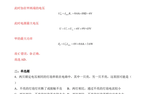 第16讲电功和电功率（典题精练）-2023年中考物理一轮复习讲练测（解析版）_8、物理总复习_8.中考物理总复习_2023年中考复习资料_一轮复习