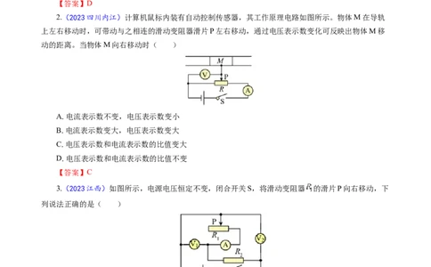 滑动变阻的反常：压表并变阻器、流表并电阻器_8、物理总复习_8.中考物理总复习_2024年中考复习资料_专项复习资料_2024年中考物理复习_❤更新专项复习