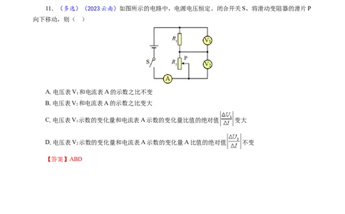 滑动变阻的反常：压表并变阻器、流表并电阻器_8、物理总复习_8.中考物理总复习_2024年中考复习资料_专项复习资料_2024年中考物理复习_❤更新专项复习