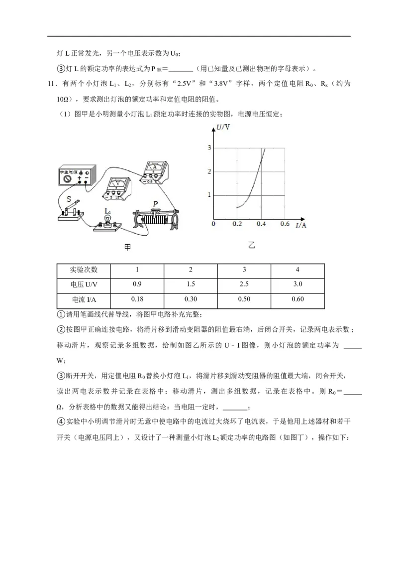 专题14测电功率的方法（原卷版）_8、物理总复习_8.中考物理总复习_2023年中考复习资料_二轮复习_2023年中考物理二轮题型专项复习（全国通用）