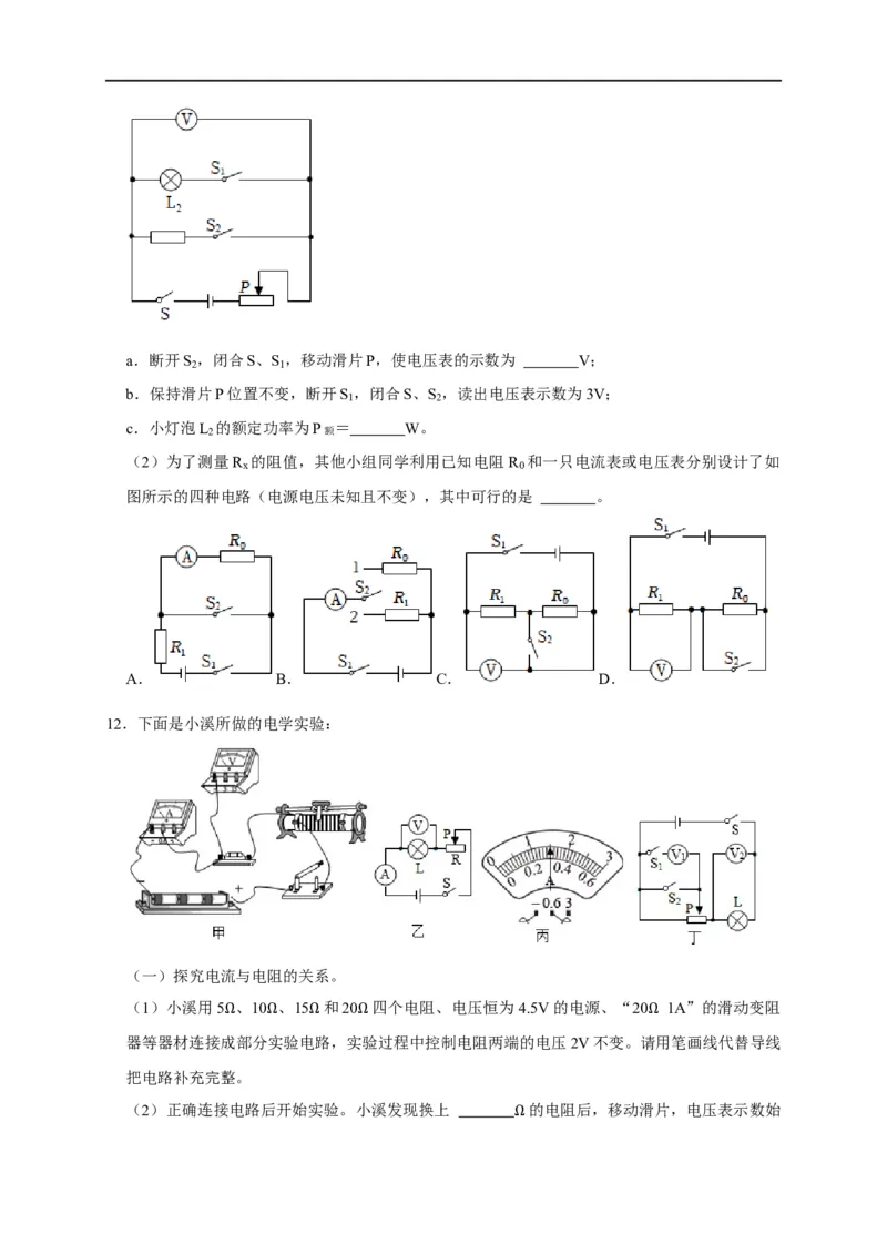 专题14测电功率的方法（原卷版）_8、物理总复习_8.中考物理总复习_2023年中考复习资料_二轮复习_2023年中考物理二轮题型专项复习（全国通用）