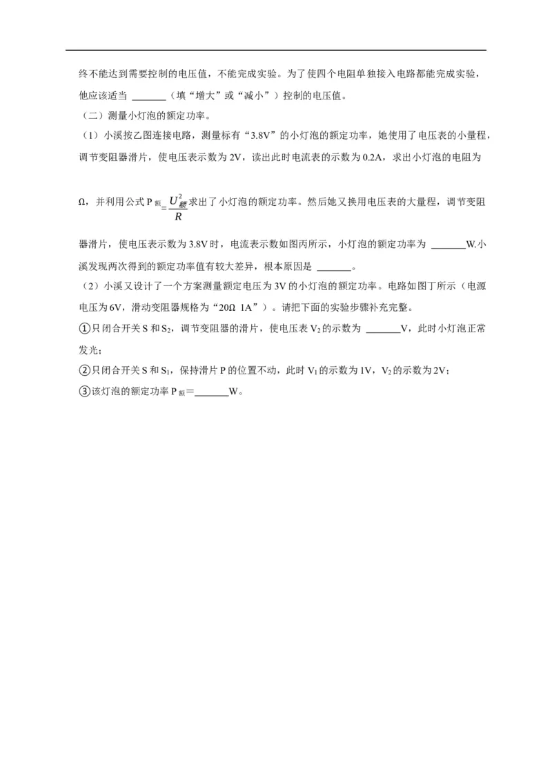 专题14测电功率的方法（原卷版）_8、物理总复习_8.中考物理总复习_2023年中考复习资料_二轮复习_2023年中考物理二轮题型专项复习（全国通用）