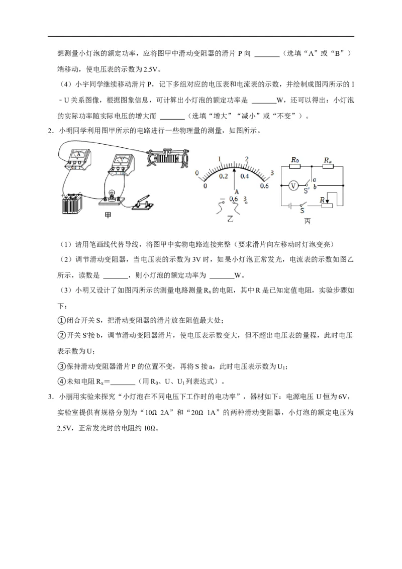 专题14测电功率的方法（原卷版）_8、物理总复习_8.中考物理总复习_2023年中考复习资料_二轮复习_2023年中考物理二轮题型专项复习（全国通用）