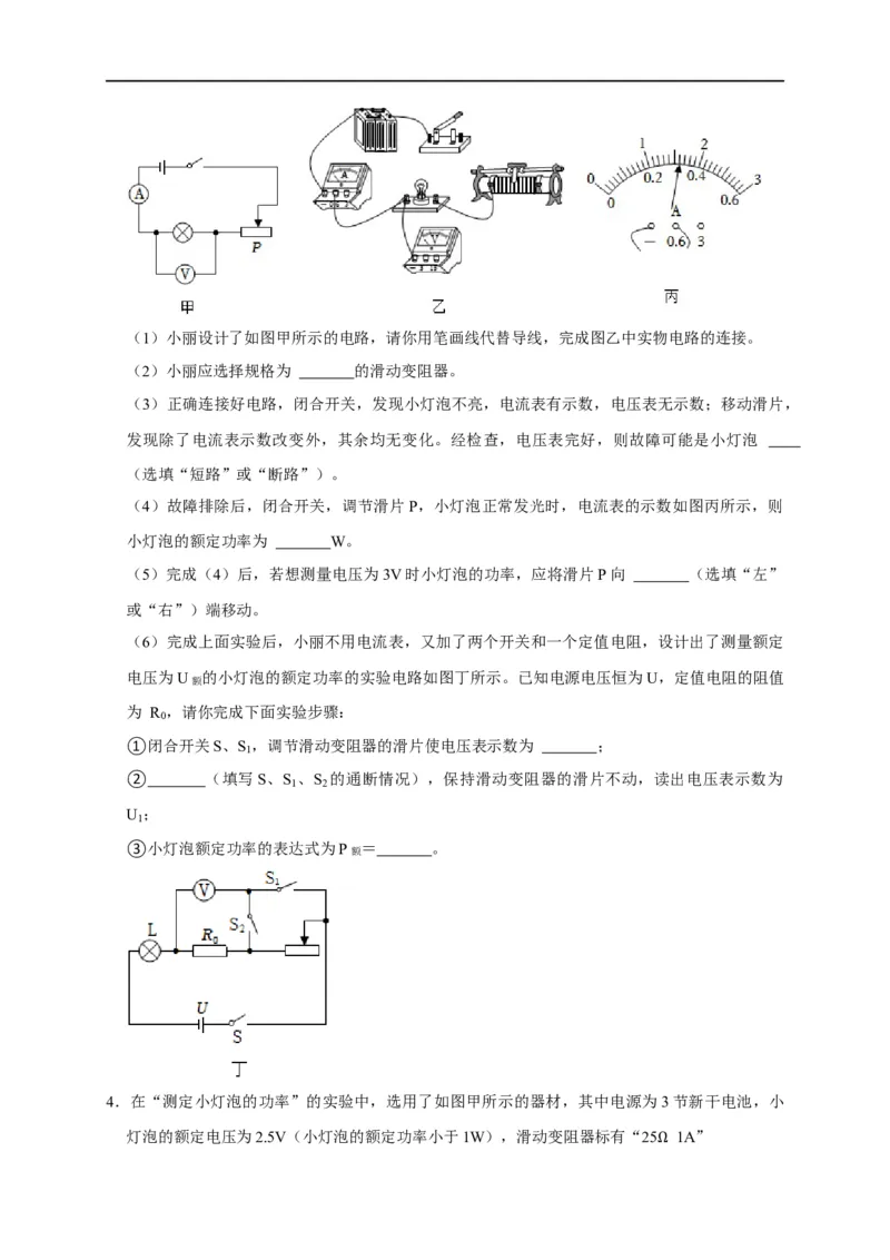 专题14测电功率的方法（原卷版）_8、物理总复习_8.中考物理总复习_2023年中考复习资料_二轮复习_2023年中考物理二轮题型专项复习（全国通用）