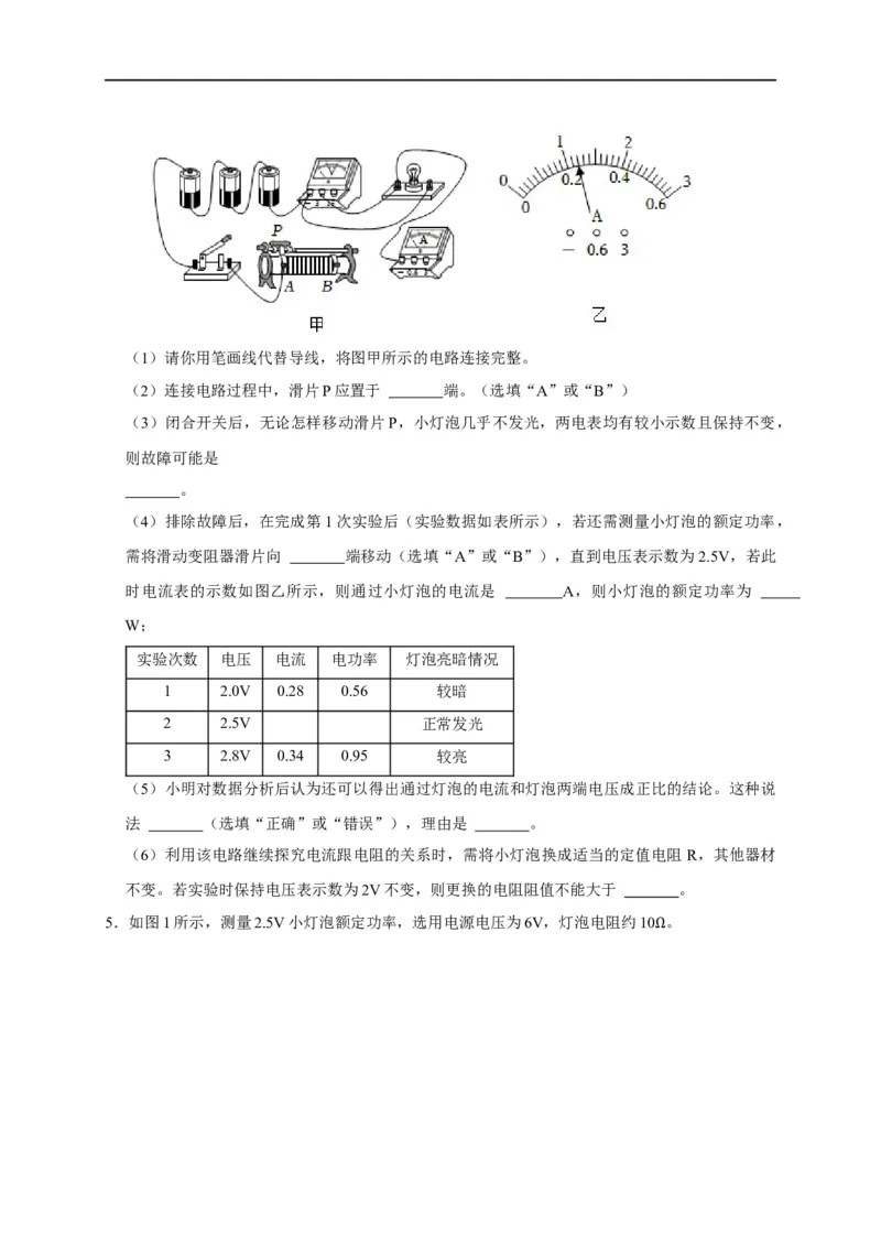 专题14测电功率的方法（原卷版）_8、物理总复习_8.中考物理总复习_2023年中考复习资料_二轮复习_2023年中考物理二轮题型专项复习（全国通用）