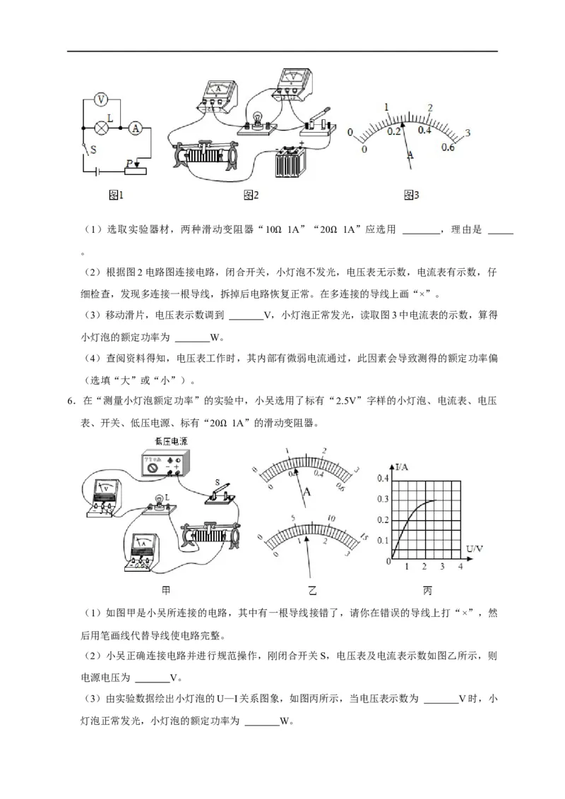 专题14测电功率的方法（原卷版）_8、物理总复习_8.中考物理总复习_2023年中考复习资料_二轮复习_2023年中考物理二轮题型专项复习（全国通用）