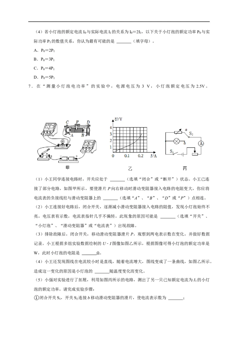 专题14测电功率的方法（原卷版）_8、物理总复习_8.中考物理总复习_2023年中考复习资料_二轮复习_2023年中考物理二轮题型专项复习（全国通用）