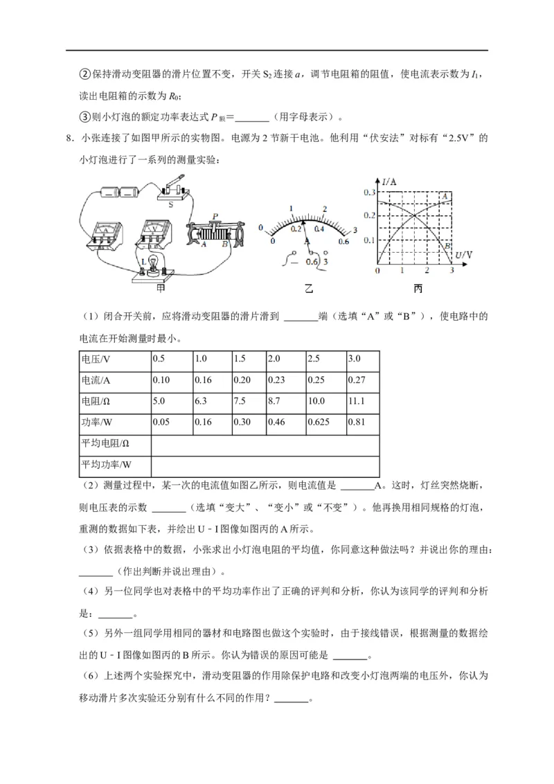 专题14测电功率的方法（原卷版）_8、物理总复习_8.中考物理总复习_2023年中考复习资料_二轮复习_2023年中考物理二轮题型专项复习（全国通用）