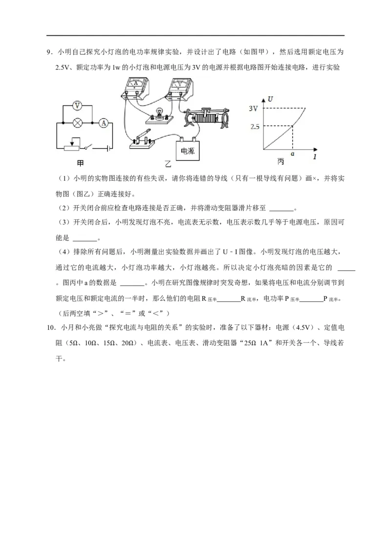 专题14测电功率的方法（原卷版）_8、物理总复习_8.中考物理总复习_2023年中考复习资料_二轮复习_2023年中考物理二轮题型专项复习（全国通用）