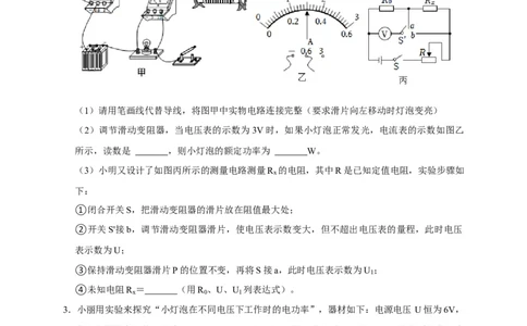 专题14测电功率的方法（原卷版）_8、物理总复习_8.中考物理总复习_2023年中考复习资料_二轮复习_2023年中考物理二轮题型专项复习（全国通用）