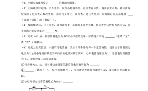 专题14测电功率的方法（原卷版）_8、物理总复习_8.中考物理总复习_2023年中考复习资料_二轮复习_2023年中考物理二轮题型专项复习（全国通用）