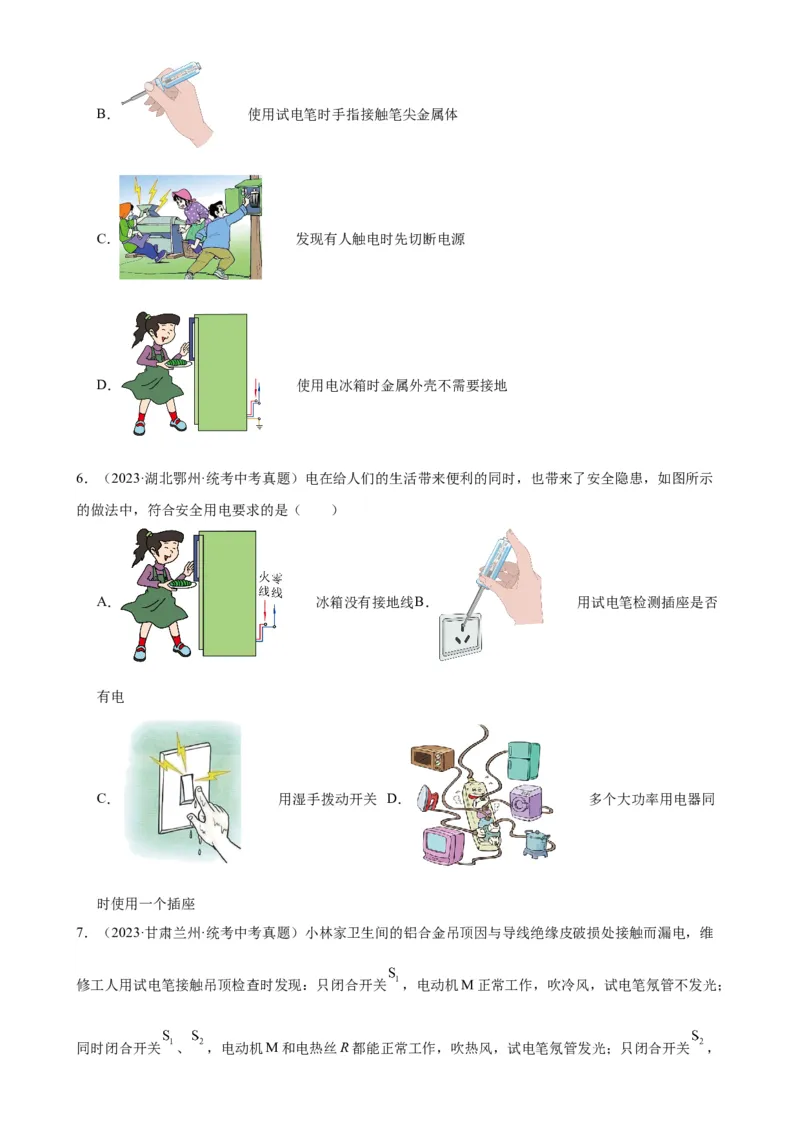 专题19生活用电《生活用电》章末综合训练（学生版）_8、物理总复习_2024年中考复习资料_专项复习资料_完三年（2021&mdash;2023）中考真题分项精编（全国通用）