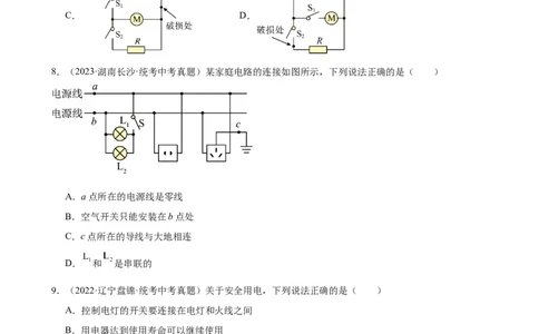 专题19生活用电《生活用电》章末综合训练（学生版）_8、物理总复习_2024年中考复习资料_专项复习资料_完三年（2021&mdash;2023）中考真题分项精编（全国通用）