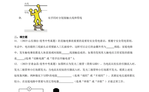 专题19生活用电《生活用电》章末综合训练（学生版）_8、物理总复习_2024年中考复习资料_专项复习资料_完三年（2021&mdash;2023）中考真题分项精编（全国通用）