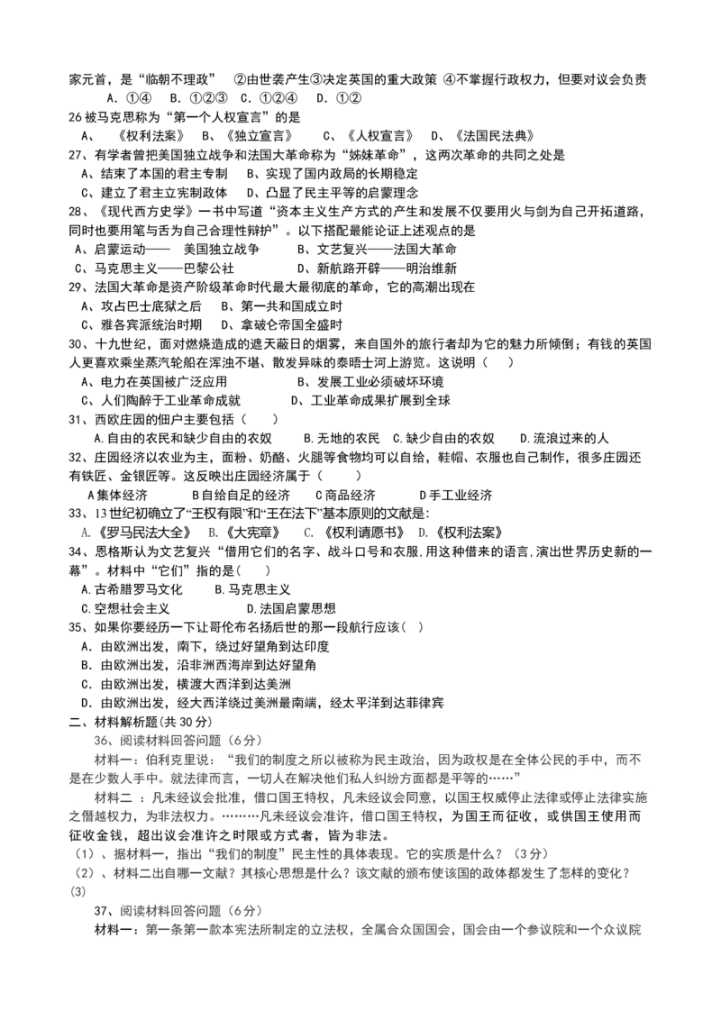 01.九年级上册历史期末检测题_初中全科电子版试卷练习试题_历史_历史人教版9上试卷_部编人教版历史9年级上期末试卷17份