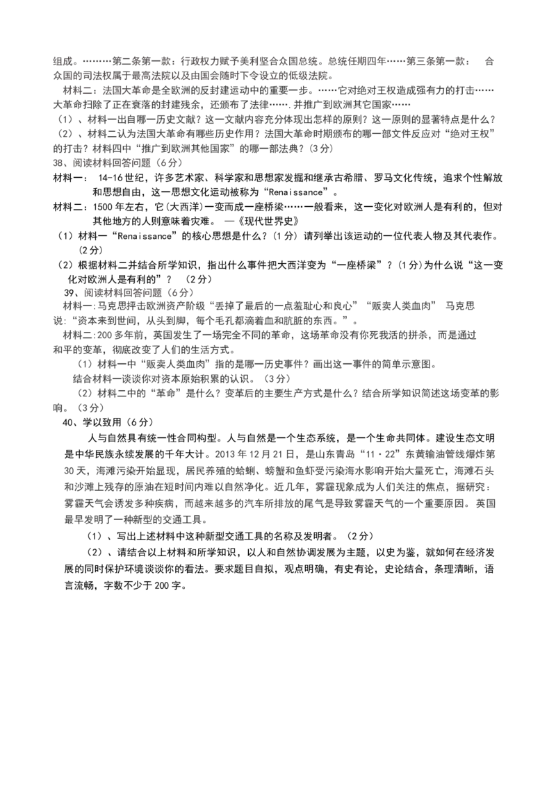 01.九年级上册历史期末检测题_初中全科电子版试卷练习试题_历史_历史人教版9上试卷_部编人教版历史9年级上期末试卷17份
