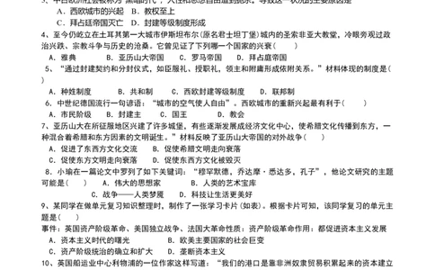 01.九年级上册历史期末检测题_初中全科电子版试卷练习试题_历史_历史人教版9上试卷_部编人教版历史9年级上期末试卷17份