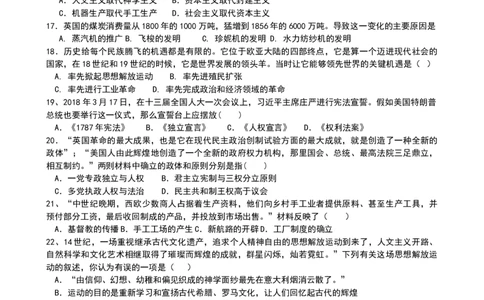 01.九年级上册历史期末检测题_初中全科电子版试卷练习试题_历史_历史人教版9上试卷_部编人教版历史9年级上期末试卷17份