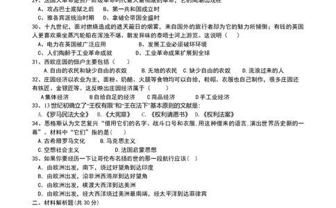 01.九年级上册历史期末检测题_初中全科电子版试卷练习试题_历史_历史人教版9上试卷_部编人教版历史9年级上期末试卷17份