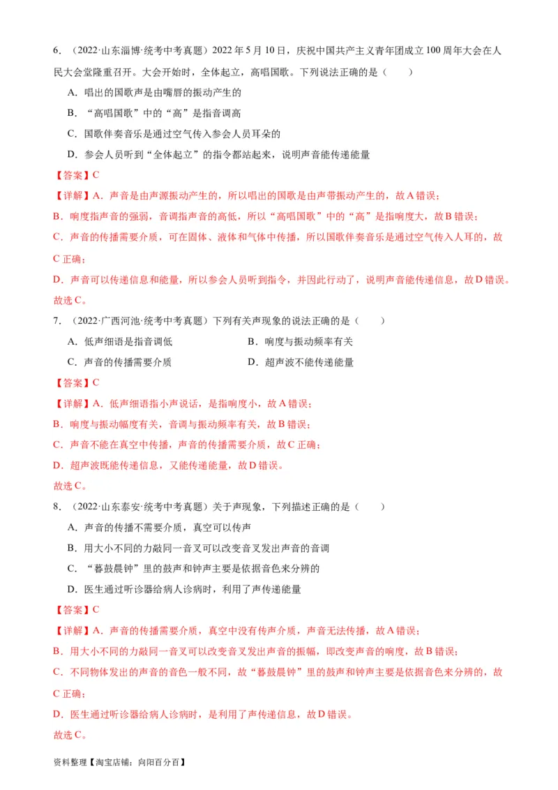 专题2声现象2.3声的利用（教师版）_8、物理总复习_2024年中考复习资料_专项复习资料_完三年（2021&mdash;2023）中考真题分项精编（全国通用）_教师版（含答案解析，目录与学生版一致）