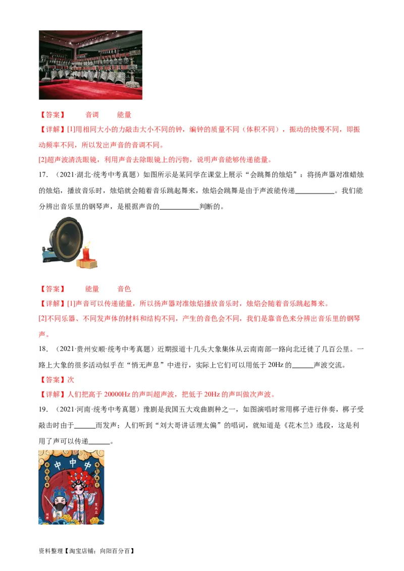 专题2声现象2.3声的利用（教师版）_8、物理总复习_2024年中考复习资料_专项复习资料_完三年（2021&mdash;2023）中考真题分项精编（全国通用）_教师版（含答案解析，目录与学生版一致）