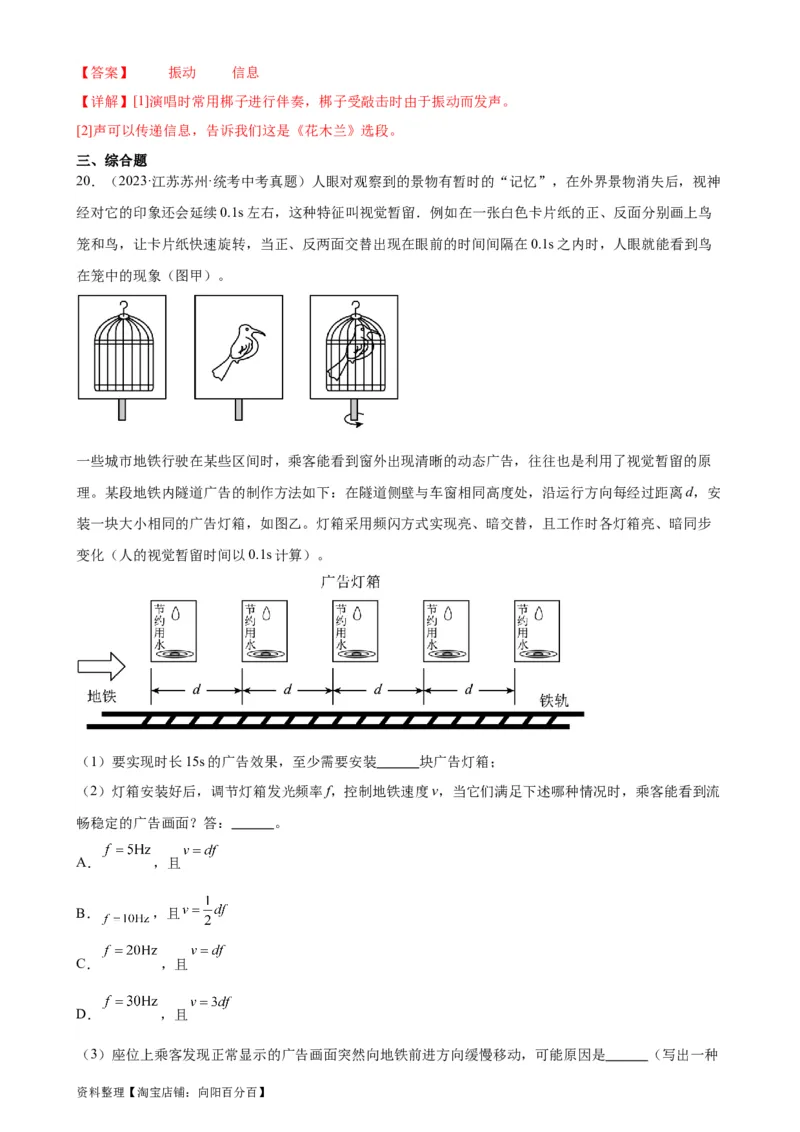 专题2声现象2.3声的利用（教师版）_8、物理总复习_2024年中考复习资料_专项复习资料_完三年（2021&mdash;2023）中考真题分项精编（全国通用）_教师版（含答案解析，目录与学生版一致）