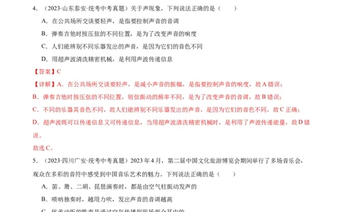 专题2声现象2.3声的利用（教师版）_8、物理总复习_2024年中考复习资料_专项复习资料_完三年（2021&mdash;2023）中考真题分项精编（全国通用）_教师版（含答案解析，目录与学生版一致）