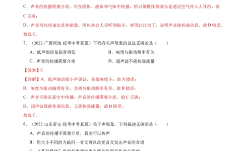 专题2声现象2.3声的利用（教师版）_8、物理总复习_2024年中考复习资料_专项复习资料_完三年（2021&mdash;2023）中考真题分项精编（全国通用）_教师版（含答案解析，目录与学生版一致）