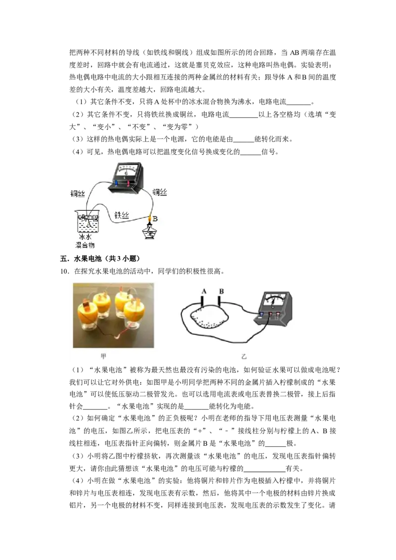 专题03《电荷与电路》压轴培优题型训练十一大题型（原卷版）_初物_八年级上下册+九年级全一册物理_九年级物理全一册_压轴题训练