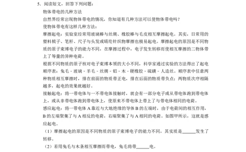 专题03《电荷与电路》压轴培优题型训练十一大题型（原卷版）_初物_八年级上下册+九年级全一册物理_九年级物理全一册_压轴题训练