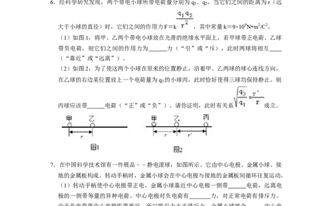 专题03《电荷与电路》压轴培优题型训练十一大题型（原卷版）_初物_八年级上下册+九年级全一册物理_九年级物理全一册_压轴题训练