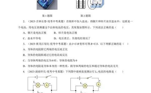 专题15电流电压电阻（真题训练）(原卷版）_8、物理总复习_8.中考物理总复习_2024年中考复习资料_一轮复习资料_完2024年中考物理一轮复习课件+练习_配套练习
