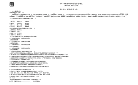 2017山东潍坊语文试卷+答案+解析(word整理版)_山东历年中考真题_山东省历年中考真题2013~2024_初中语文历年真题（2013-2024）