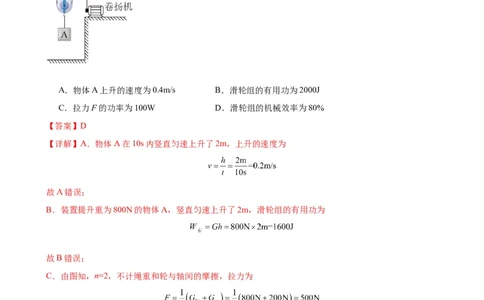 专题12简单机械12.3机械效率（教师版）_8、物理总复习_8.中考物理总复习_2024年中考复习资料_专项复习资料_完三年（2021&mdash;2023）中考真题分项精编（全国通用）