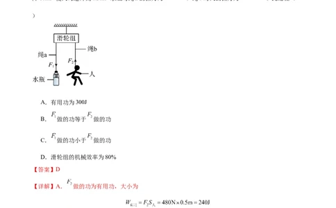 专题12简单机械12.3机械效率（教师版）_8、物理总复习_8.中考物理总复习_2024年中考复习资料_专项复习资料_完三年（2021&mdash;2023）中考真题分项精编（全国通用）