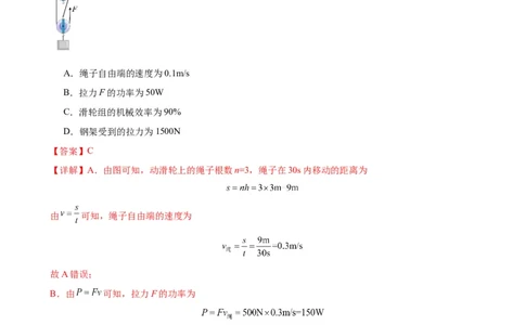 专题12简单机械12.3机械效率（教师版）_8、物理总复习_8.中考物理总复习_2024年中考复习资料_专项复习资料_完三年（2021&mdash;2023）中考真题分项精编（全国通用）