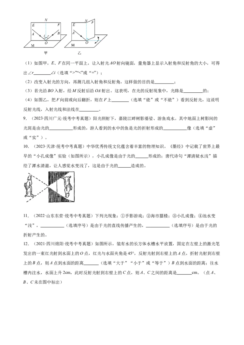 专题4光现象4.4光的折射（学生版）_8、物理总复习_2024年中考复习资料_专项复习资料_完三年（2021&mdash;2023）中考真题分项精编（全国通用）