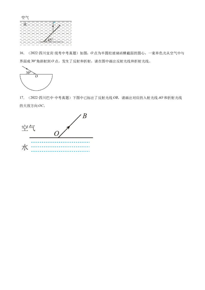专题4光现象4.4光的折射（学生版）_8、物理总复习_2024年中考复习资料_专项复习资料_完三年（2021&mdash;2023）中考真题分项精编（全国通用）
