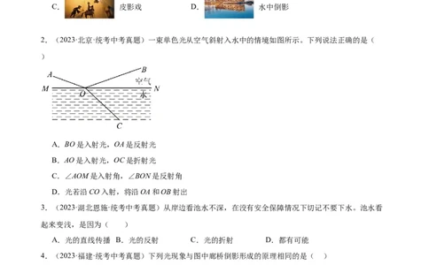 专题4光现象4.4光的折射（学生版）_8、物理总复习_2024年中考复习资料_专项复习资料_完三年（2021&mdash;2023）中考真题分项精编（全国通用）