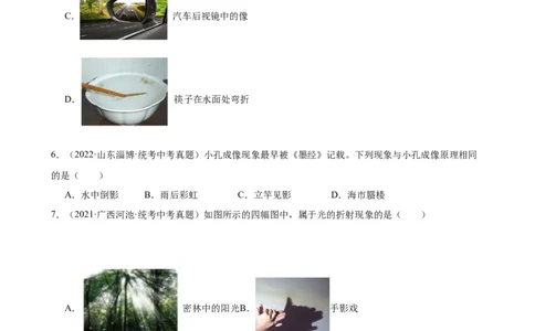 专题4光现象4.4光的折射（学生版）_8、物理总复习_2024年中考复习资料_专项复习资料_完三年（2021&mdash;2023）中考真题分项精编（全国通用）
