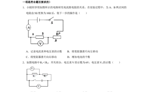 第17章《欧姆定律》单元测试卷（基础卷）（原卷版）_初物_八年级上下册+九年级全一册物理_九年级物理全一册_单元试卷