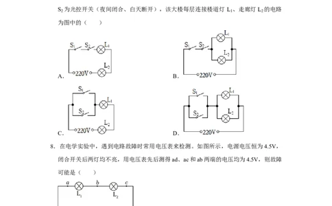 第17章《欧姆定律》单元测试卷（基础卷）（原卷版）_初物_八年级上下册+九年级全一册物理_九年级物理全一册_单元试卷