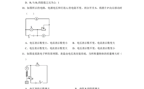 第17章《欧姆定律》单元测试卷（基础卷）（原卷版）_初物_八年级上下册+九年级全一册物理_九年级物理全一册_单元试卷