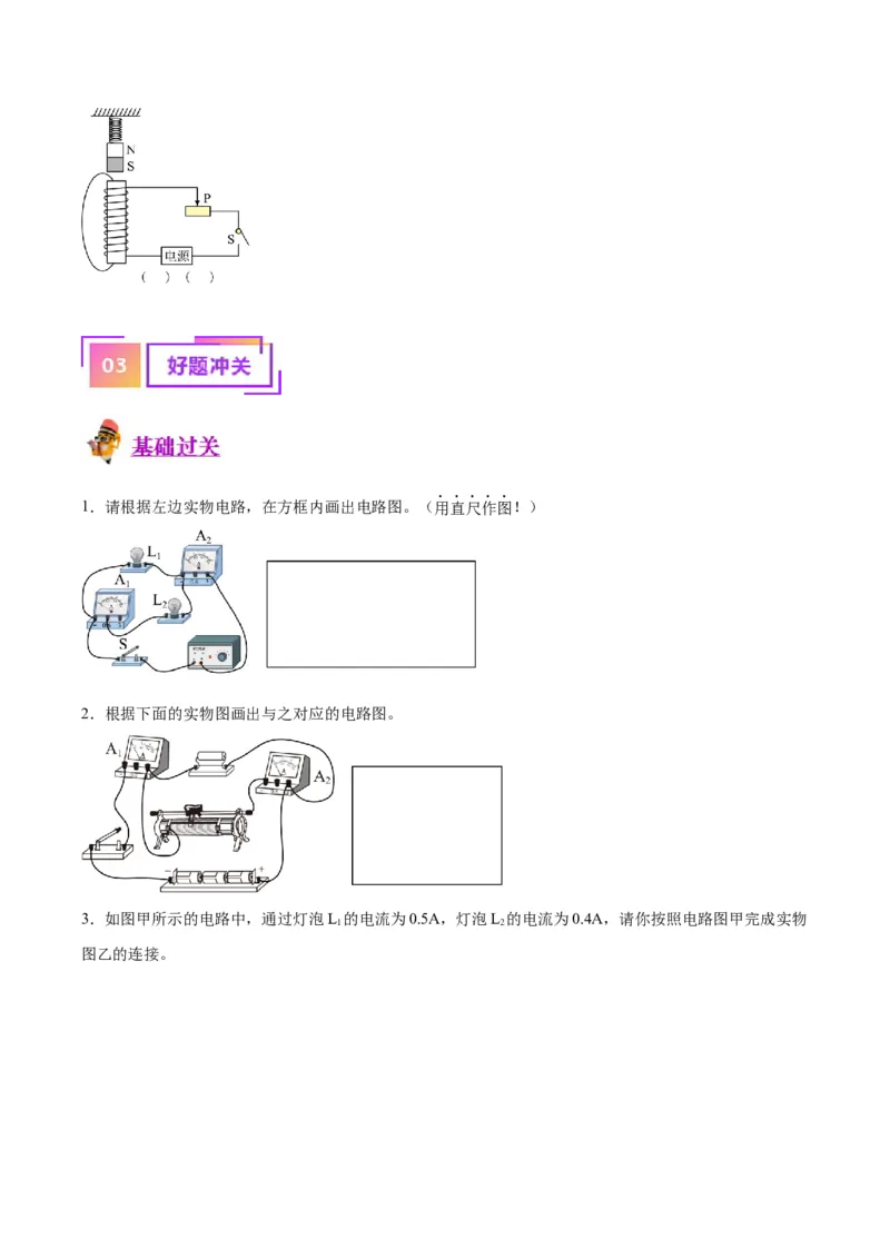 专题30电磁学作图专题（原卷版）_8、物理总复习_2024年中考复习资料_一轮复习_完备战2024年中考物理一轮复习考点帮（全国通用）