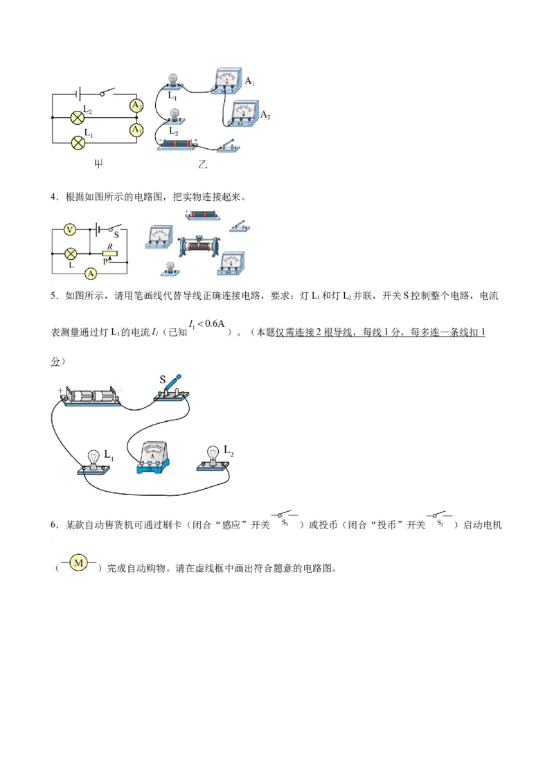 专题30电磁学作图专题（原卷版）_8、物理总复习_2024年中考复习资料_一轮复习_完备战2024年中考物理一轮复习考点帮（全国通用）